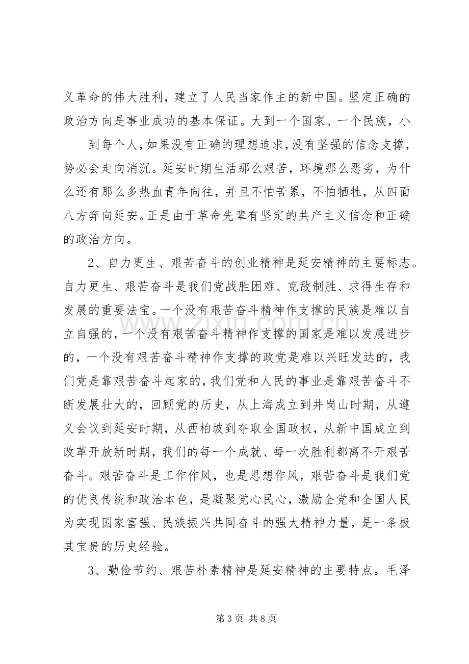 延安考察学习心得体会.docx_第3页