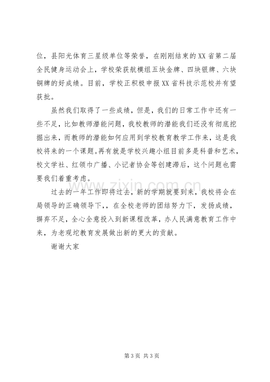 学校长学年度述职报告.docx_第3页