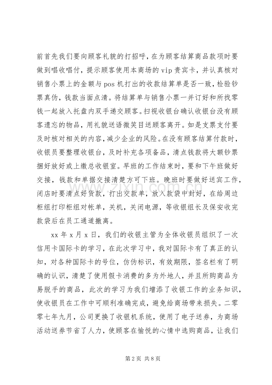 收款员述职报告范文3篇.docx_第2页