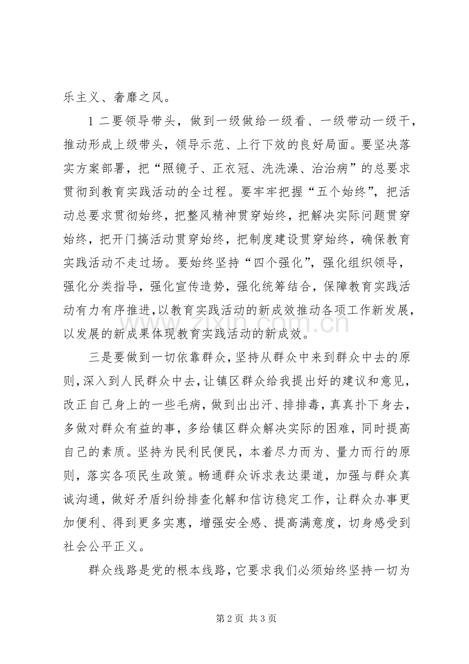 践行党的群众路线乡镇心得体会.docx_第2页