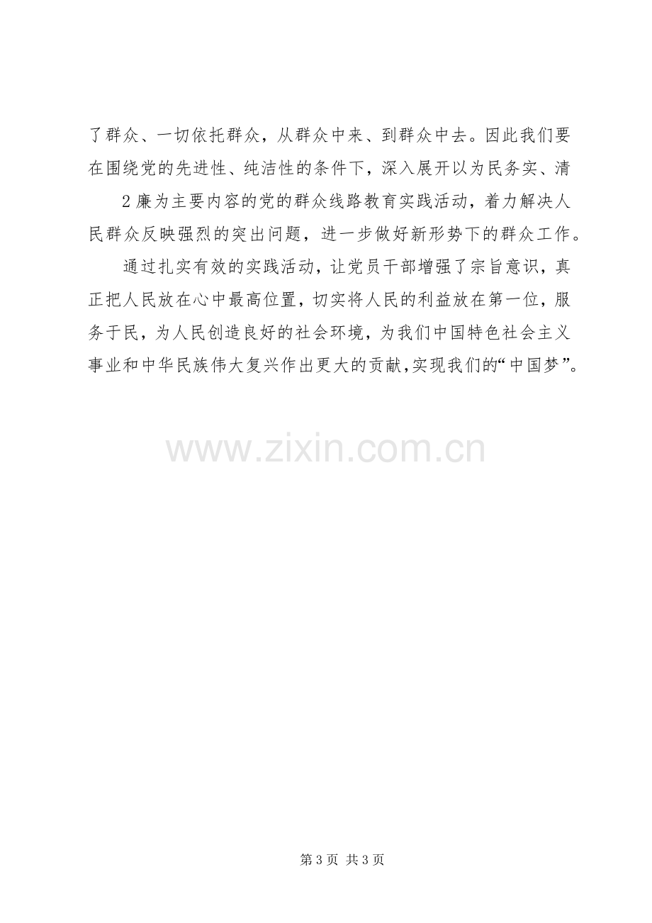 践行党的群众路线乡镇心得体会.docx_第3页