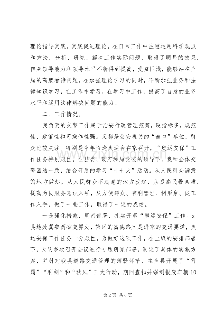 交警大队长述职述廉报告.docx_第2页