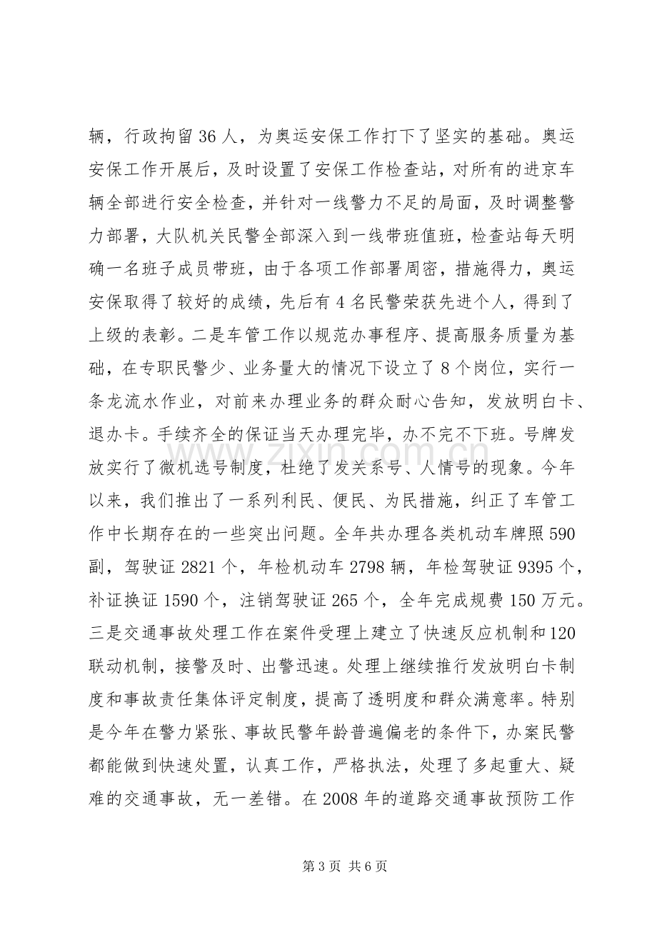 交警大队长述职述廉报告.docx_第3页