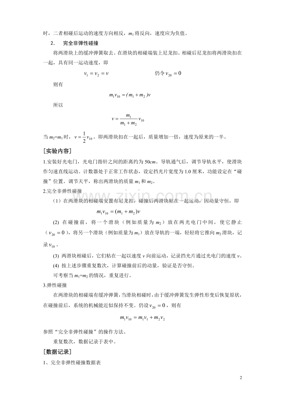 用气垫导轨验证动量守恒定律.docx_第2页