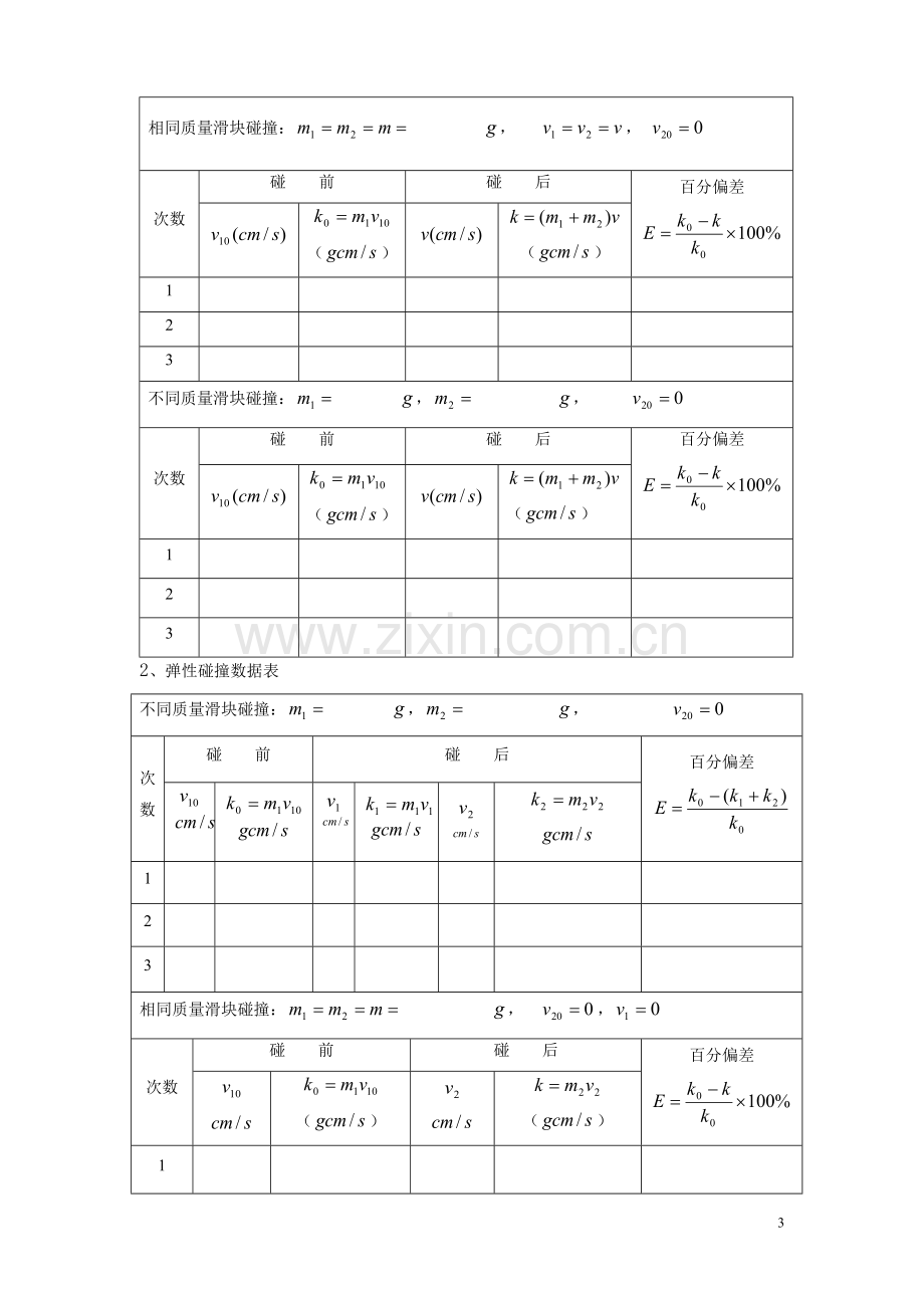 用气垫导轨验证动量守恒定律.docx_第3页