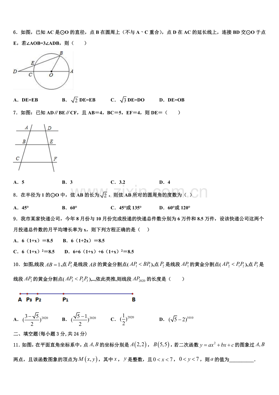 2022年内蒙古鄂尔多斯市准格尔旗数学九年级第一学期期末质量检测试题含解析.doc_第2页