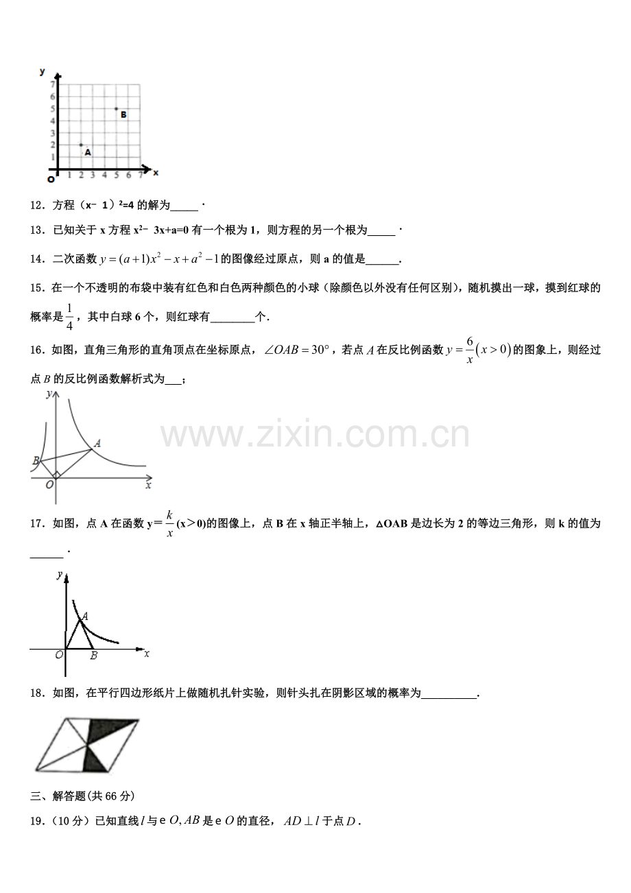 2022年内蒙古鄂尔多斯市准格尔旗数学九年级第一学期期末质量检测试题含解析.doc_第3页