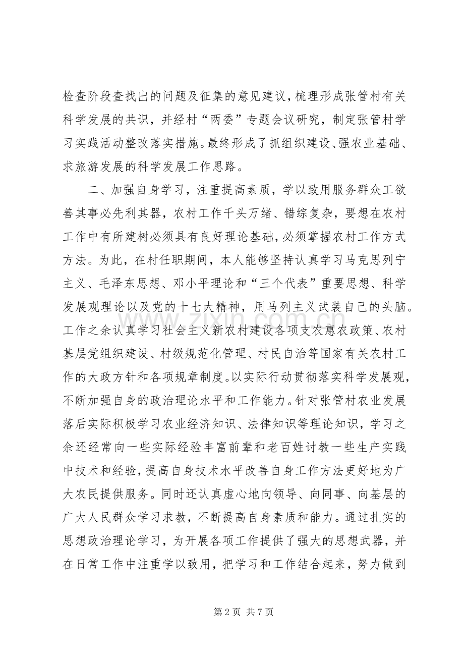 个人年度述职报告.docx_第2页