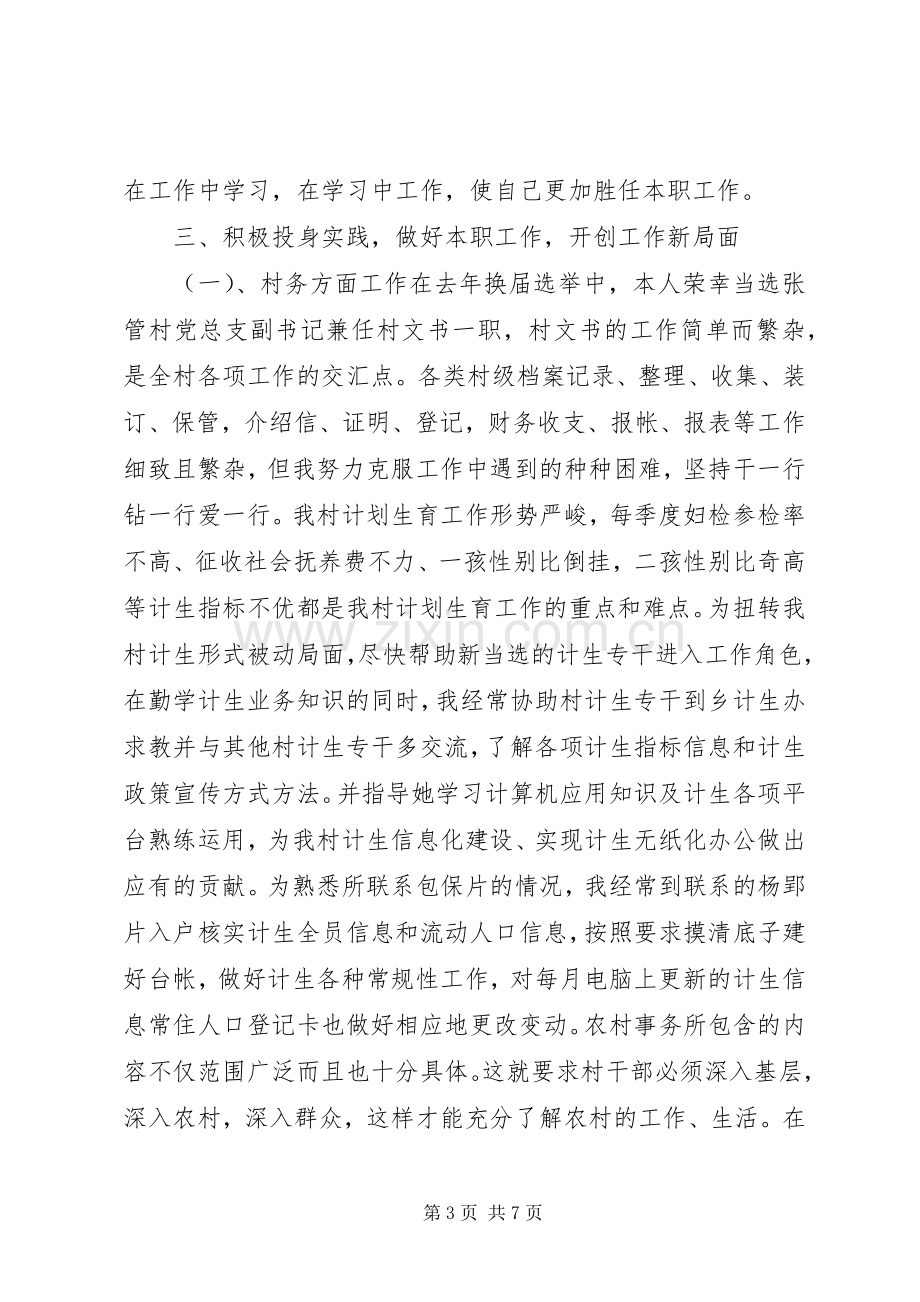 个人年度述职报告.docx_第3页