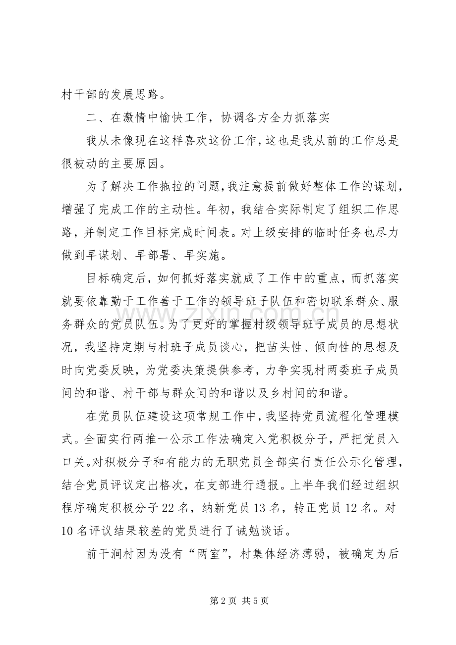 基层党务工作者述职报告.docx_第2页