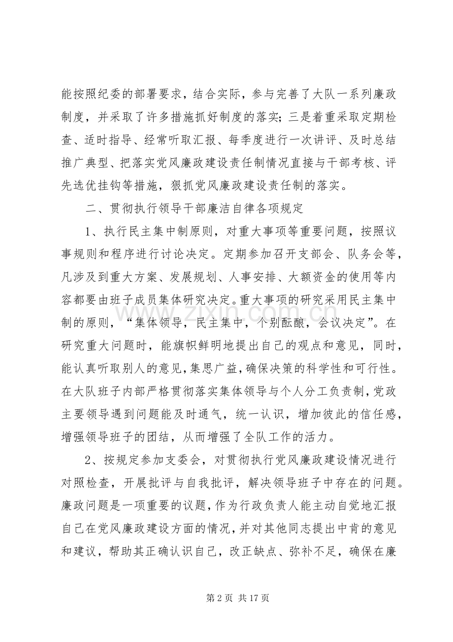 消防大队教导员述职述廉报告.docx_第2页