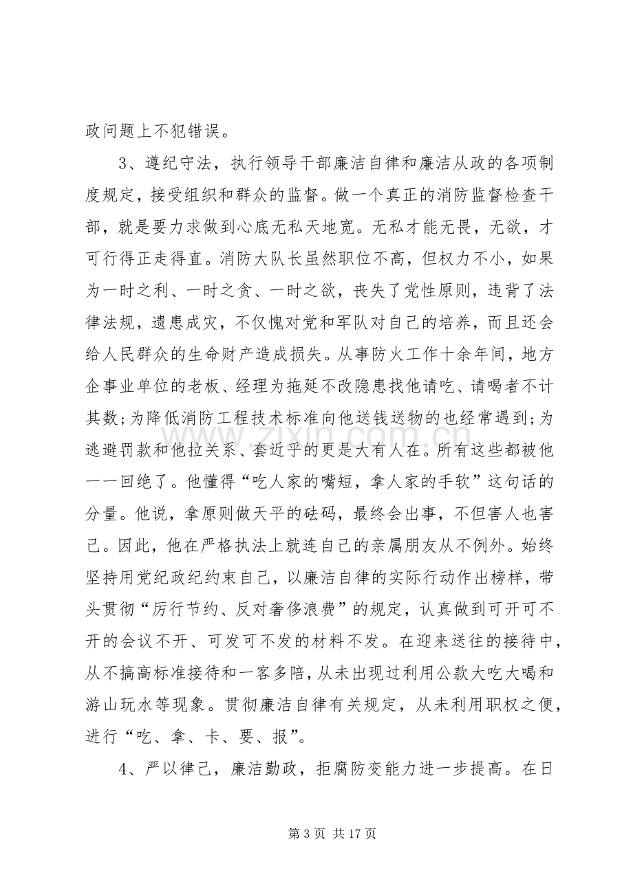 消防大队教导员述职述廉报告.docx_第3页