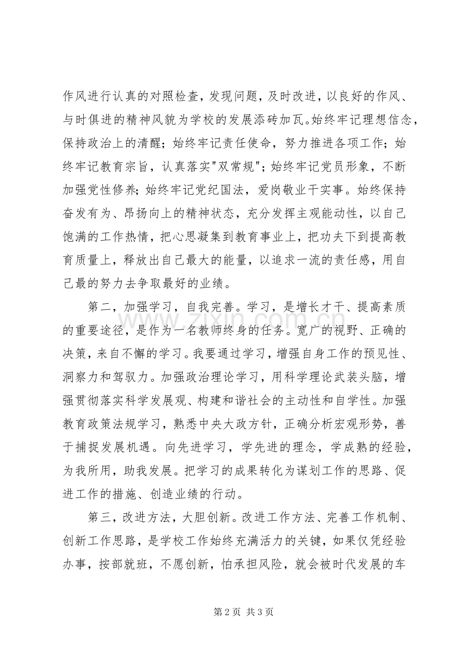 教育三整顿一提高学习心得体会.docx_第2页