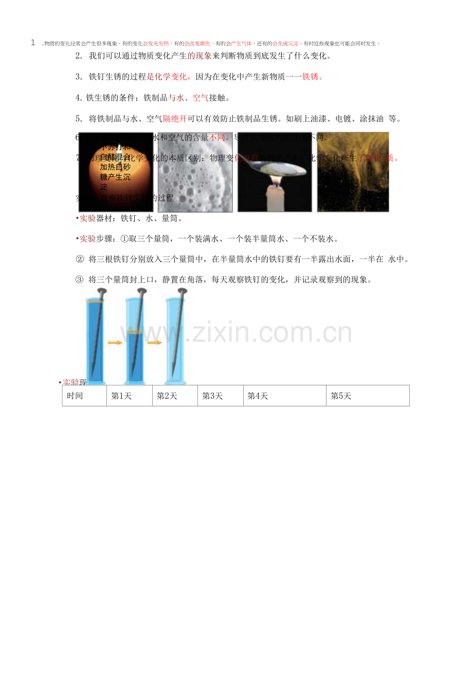 小学科学《变化中伴随的现象》教案、教学设计与同步练习.docx_第2页