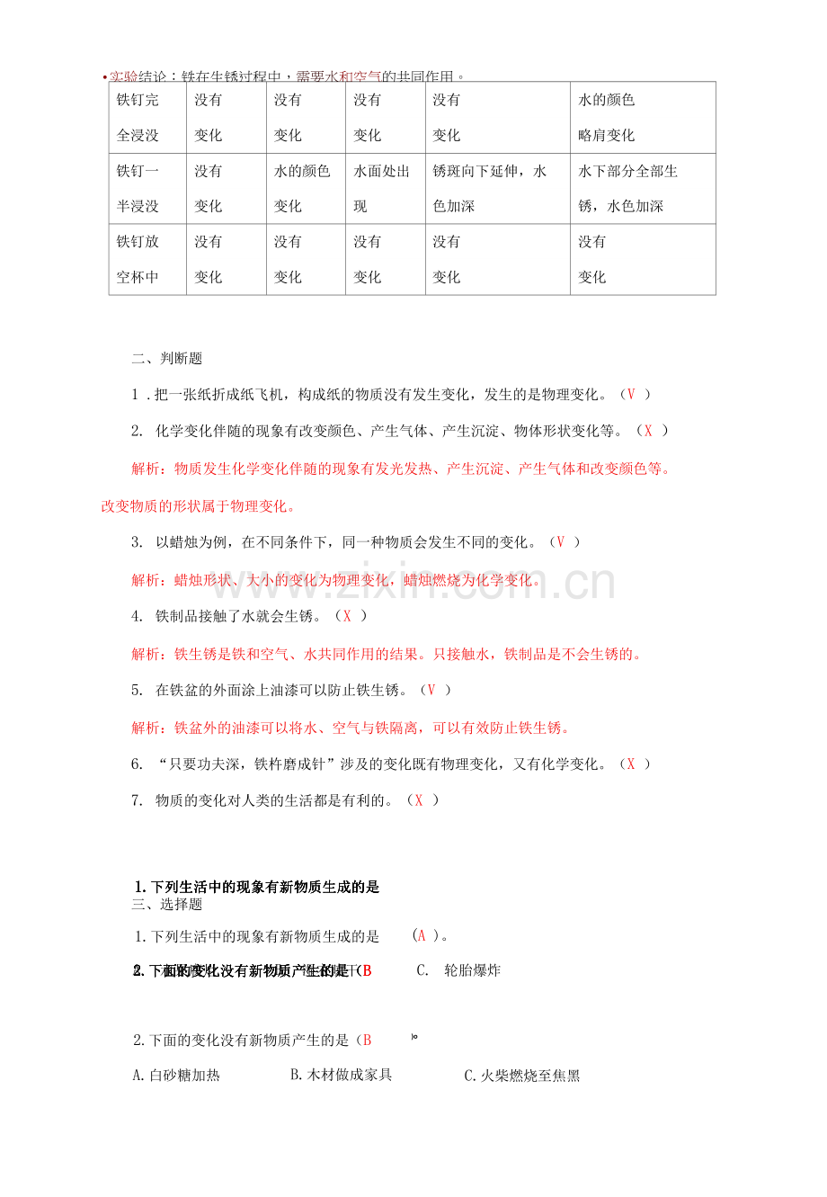 小学科学《变化中伴随的现象》教案、教学设计与同步练习.docx_第3页