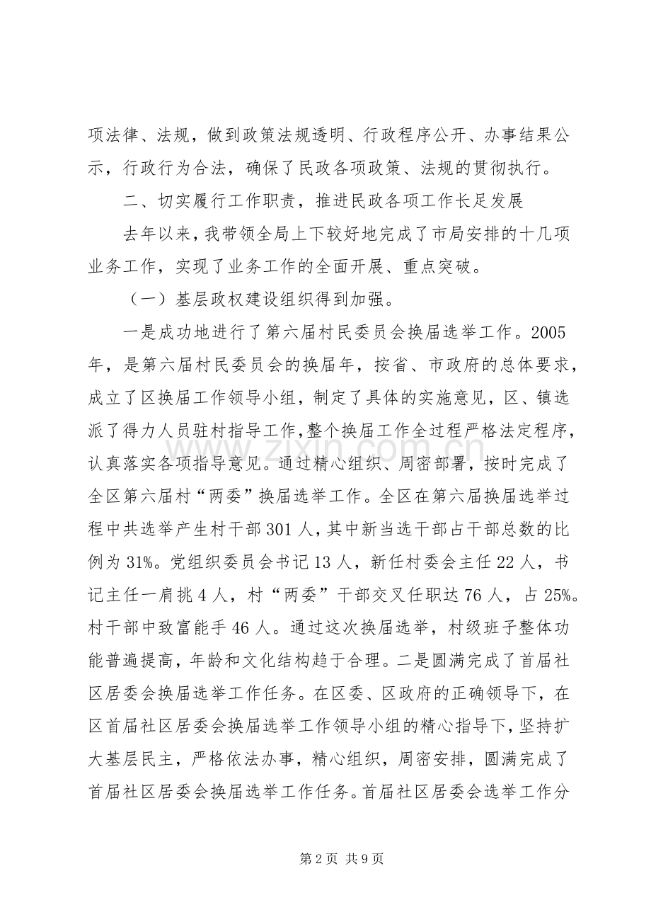 区民政局局长述职报告.docx_第2页