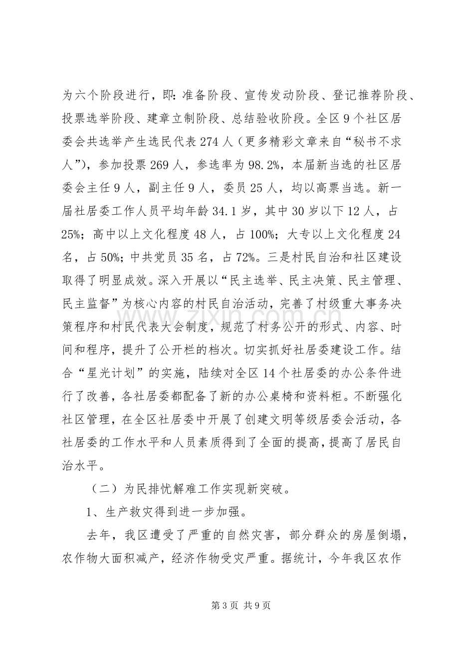 区民政局局长述职报告.docx_第3页