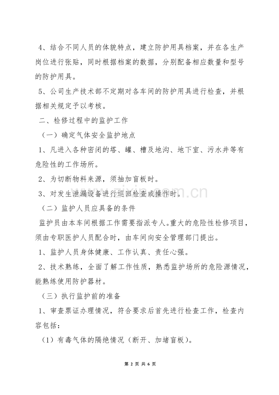 监护安全管理制度.docx_第2页