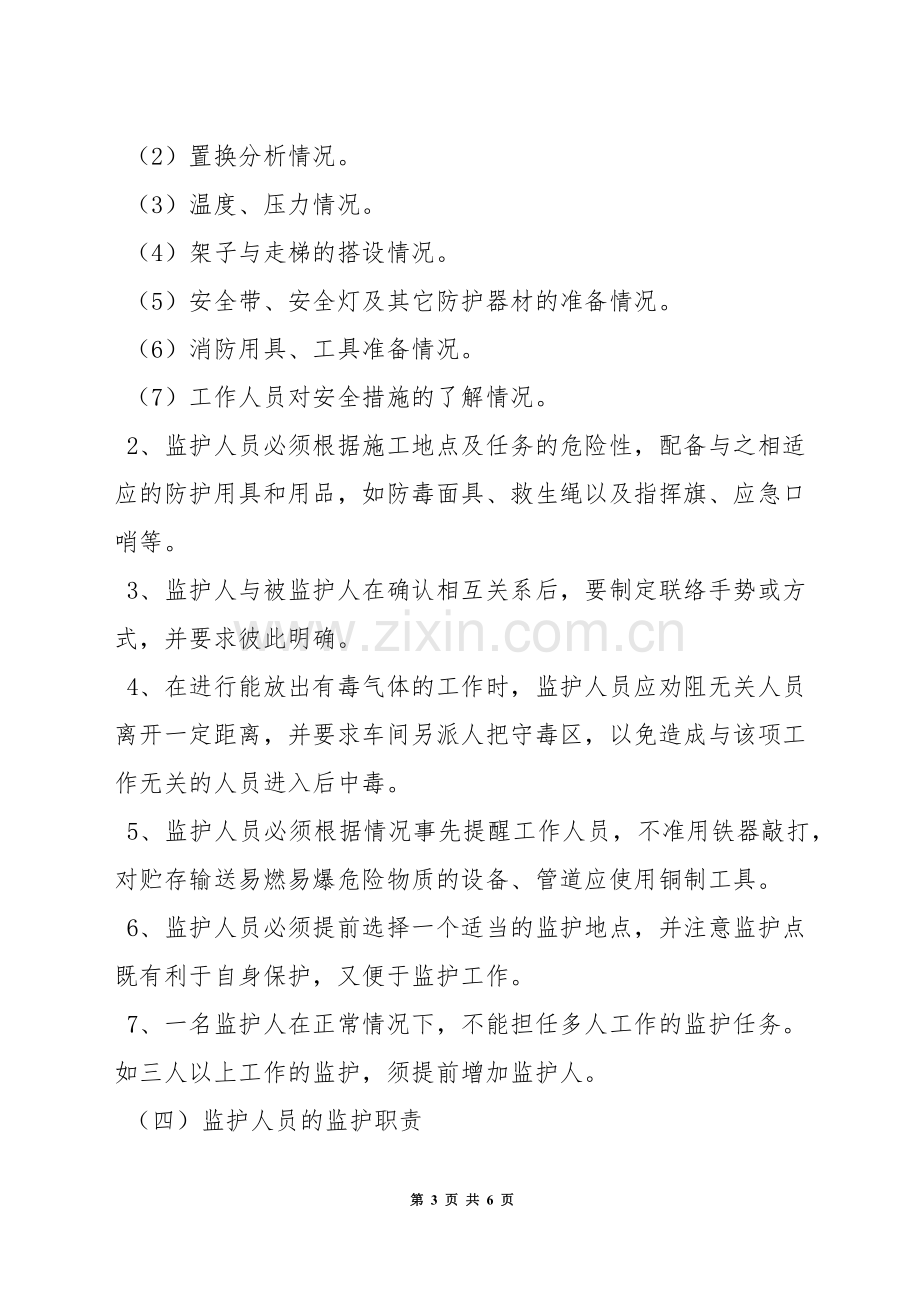 监护安全管理制度.docx_第3页