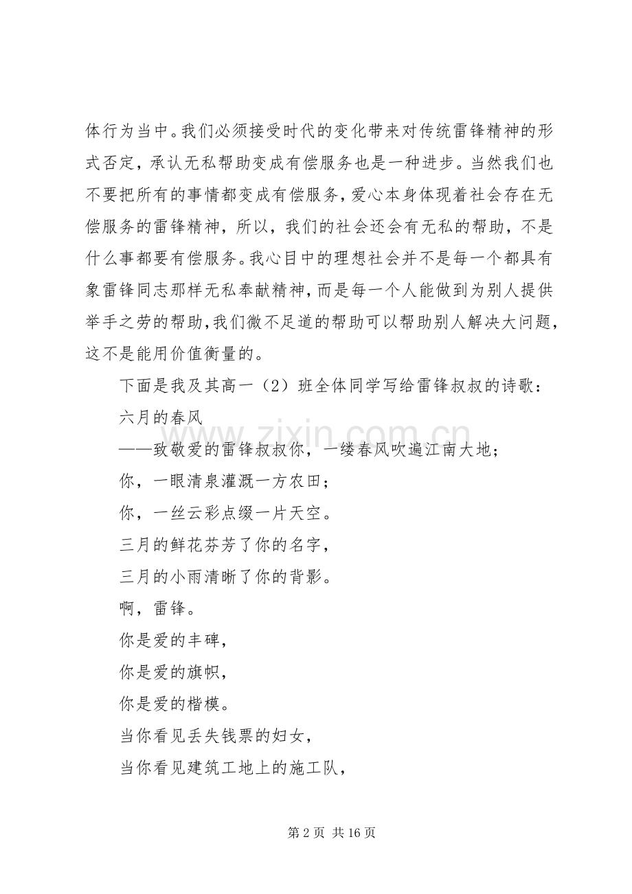 学习雷锋好榜样观后感.docx_第2页