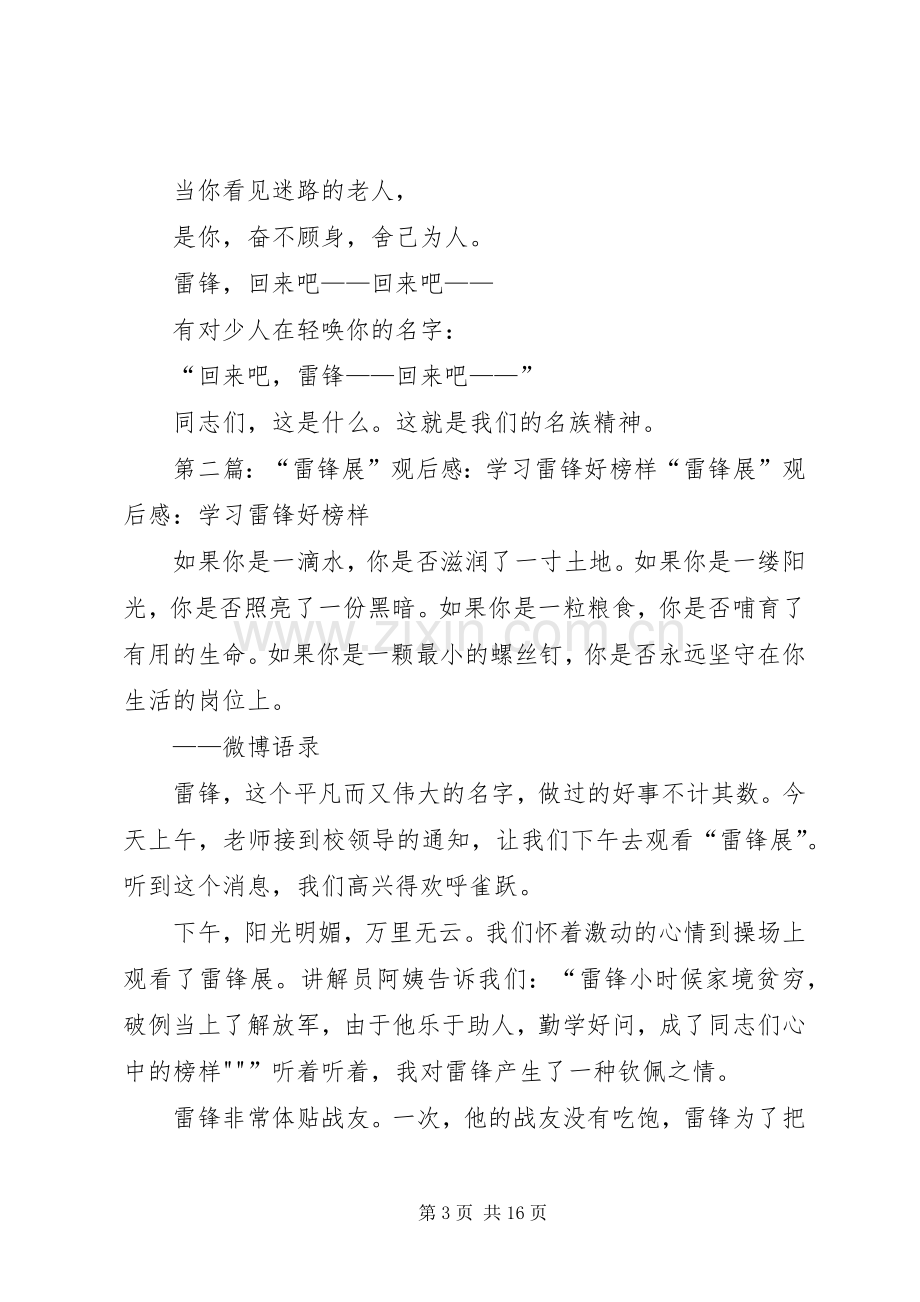 学习雷锋好榜样观后感.docx_第3页