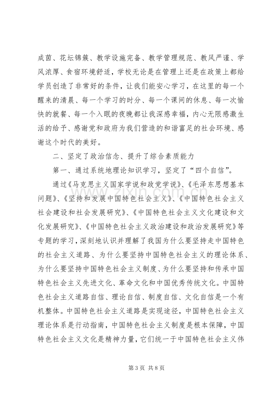 党外中青班学习心得体会.docx_第3页