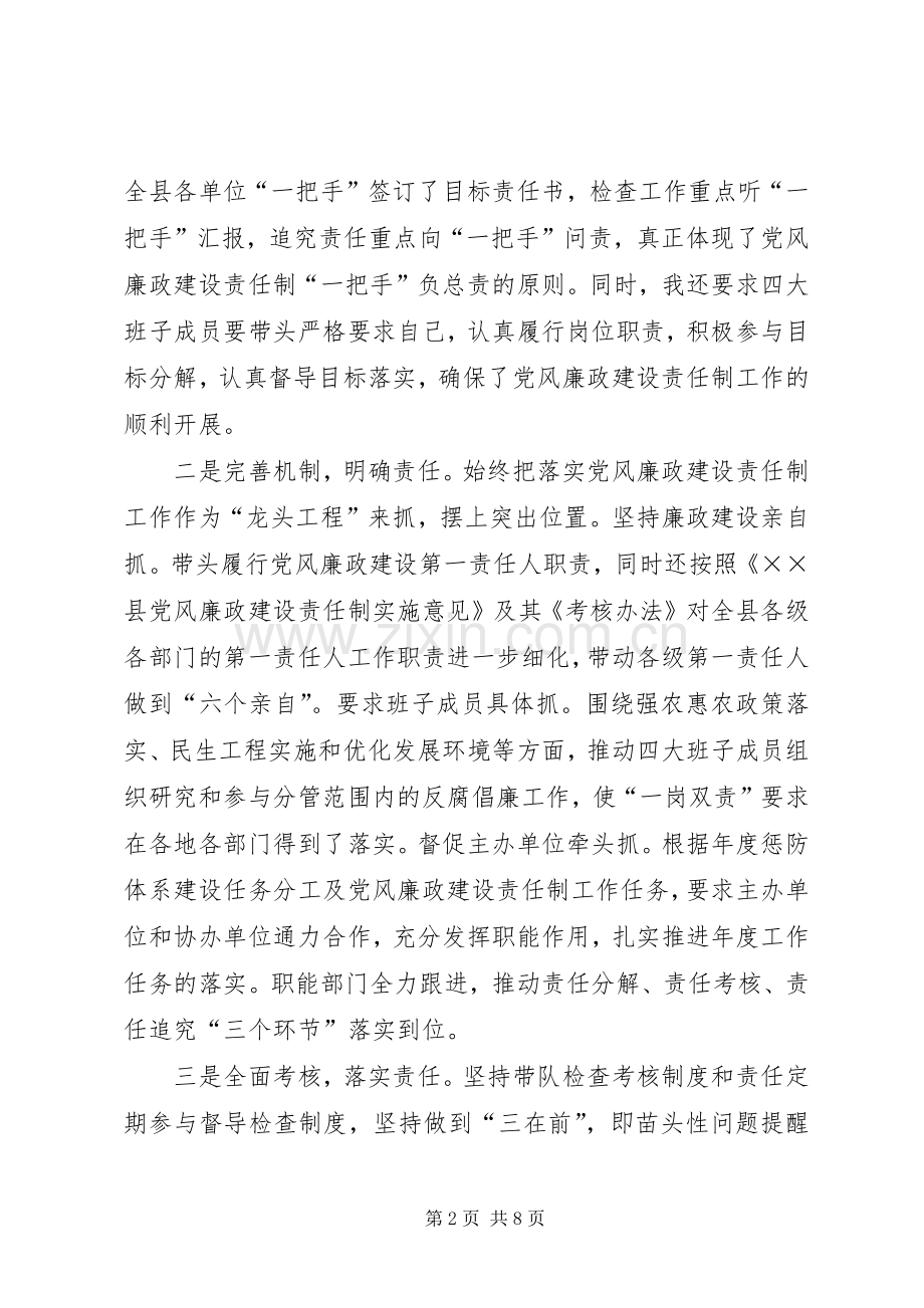 落实党风廉政建设责任制述职述廉报告.docx_第2页