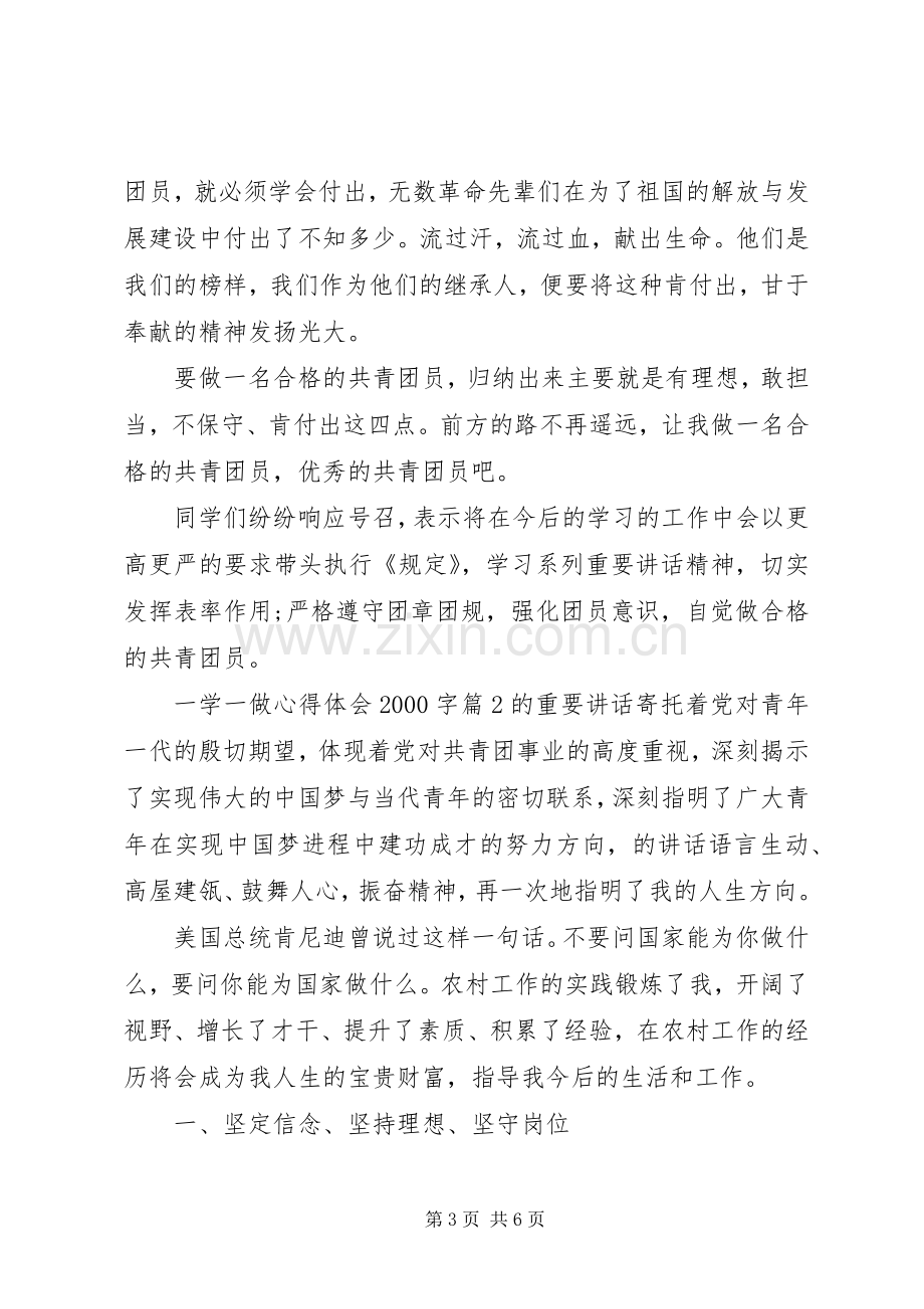 一学一做心得体会20XX年字.docx_第3页