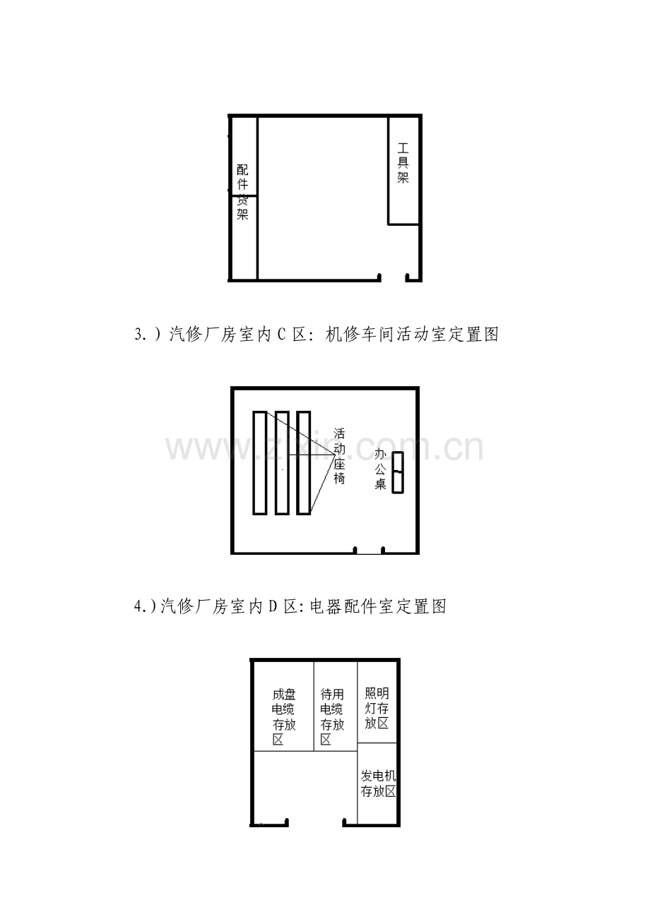 机修车间汽修班6s管理定置标准 2.doc_第2页