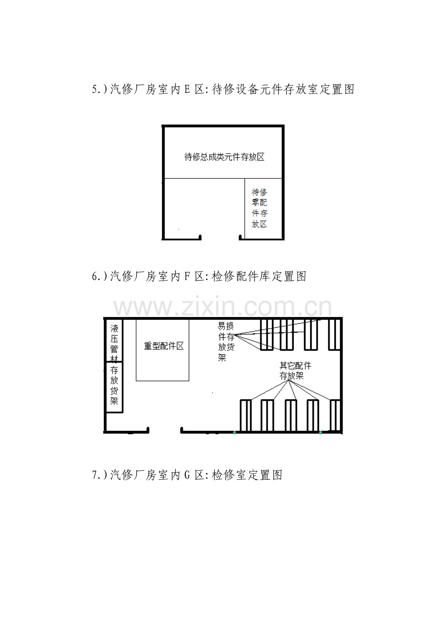 机修车间汽修班6s管理定置标准 2.doc_第3页