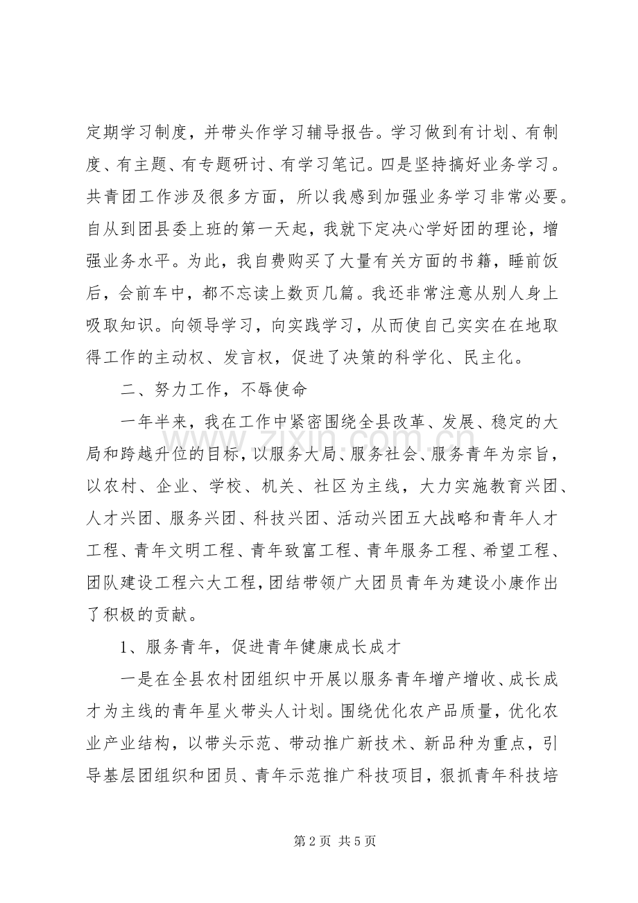 共青团X县委书记述职报告.docx_第2页