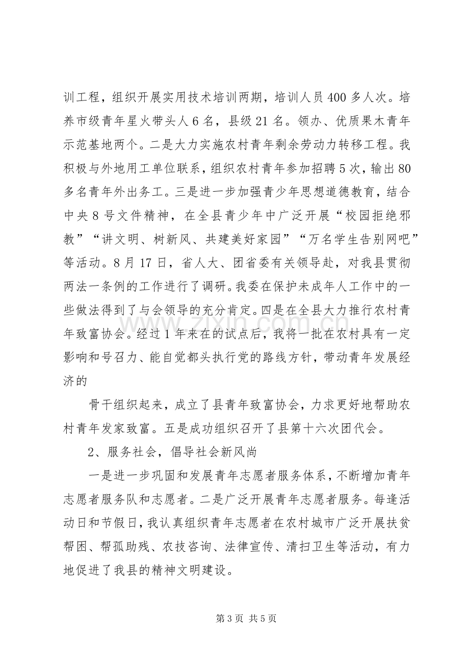 共青团X县委书记述职报告.docx_第3页