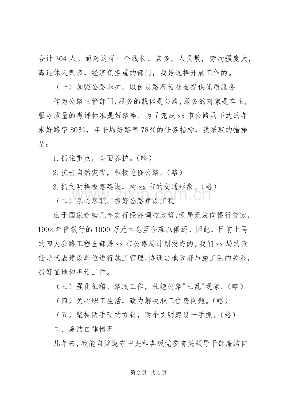 述职报告个人述职报告.docx_第2页