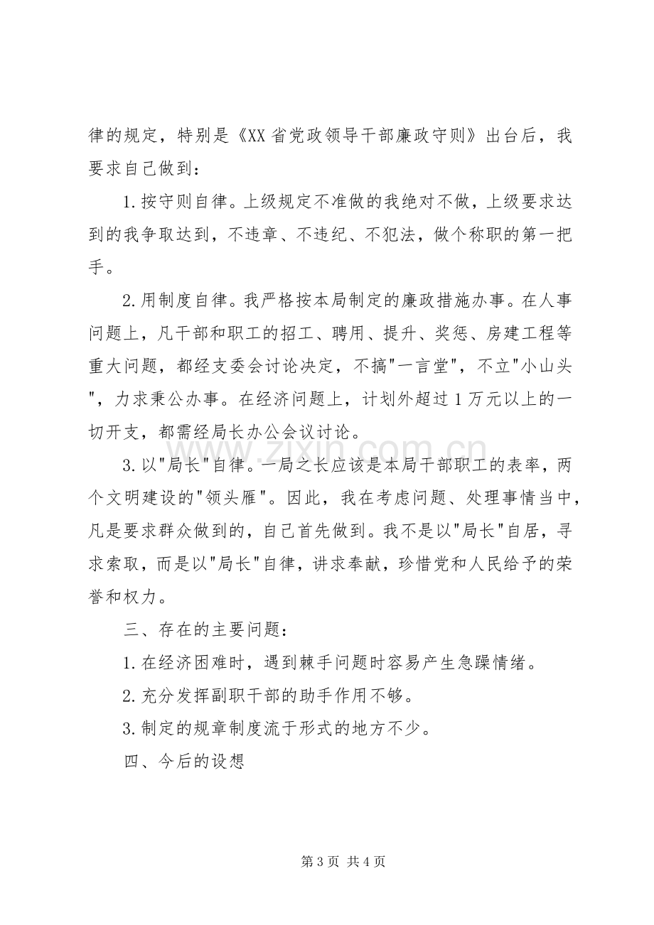 述职报告个人述职报告.docx_第3页