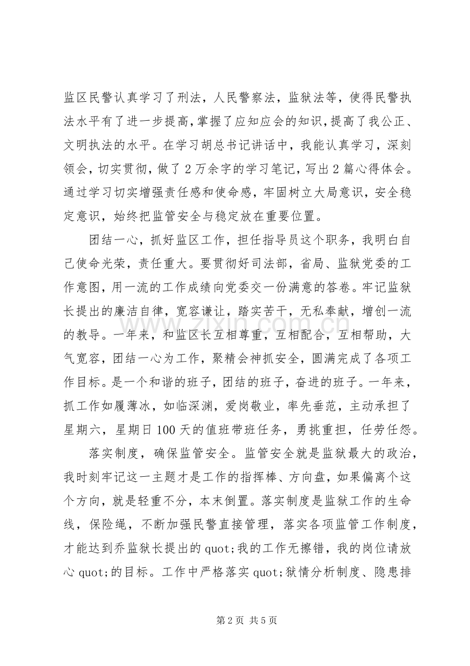 有关监狱监区长的述职报告范文.docx_第2页