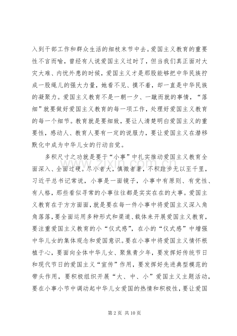 《新时代爱国主义教育实施纲要》学习心得体会五篇.docx_第2页