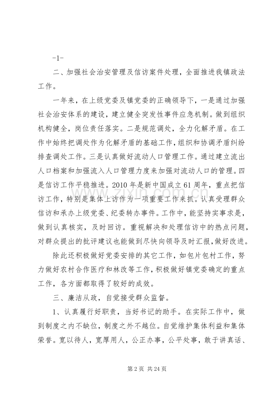 个人述职述廉报告李国星.docx_第2页