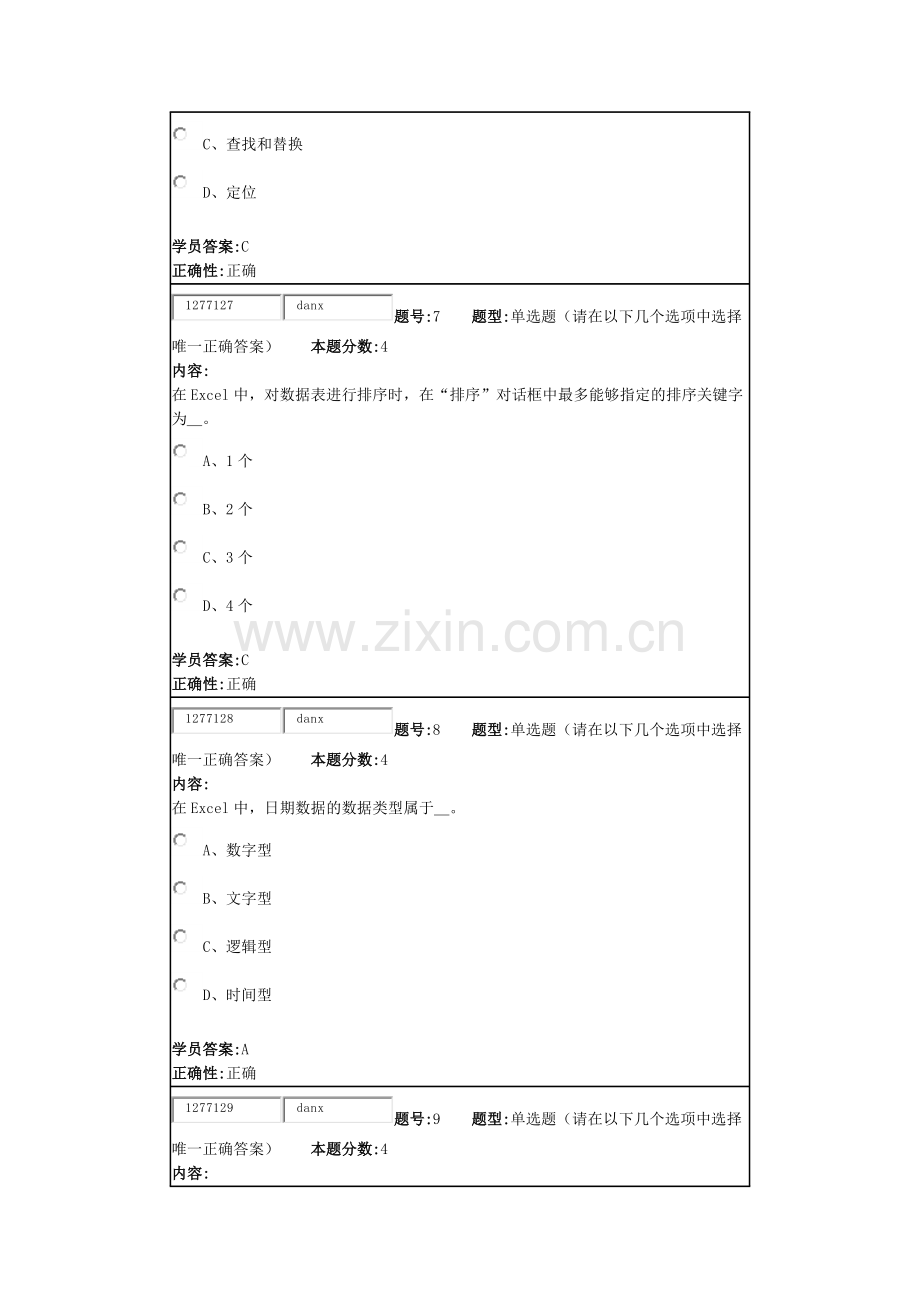 北语15秋《计算机应用基础》作业2.docx_第3页