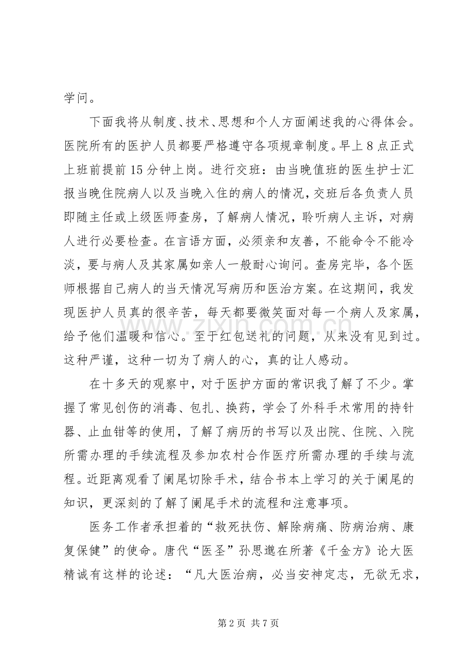 外科培训心得体会.docx_第2页