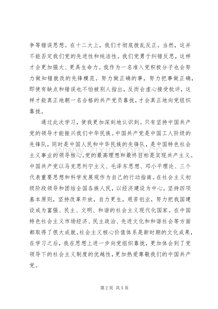 党课培训学习党章心得体会.docx_第2页