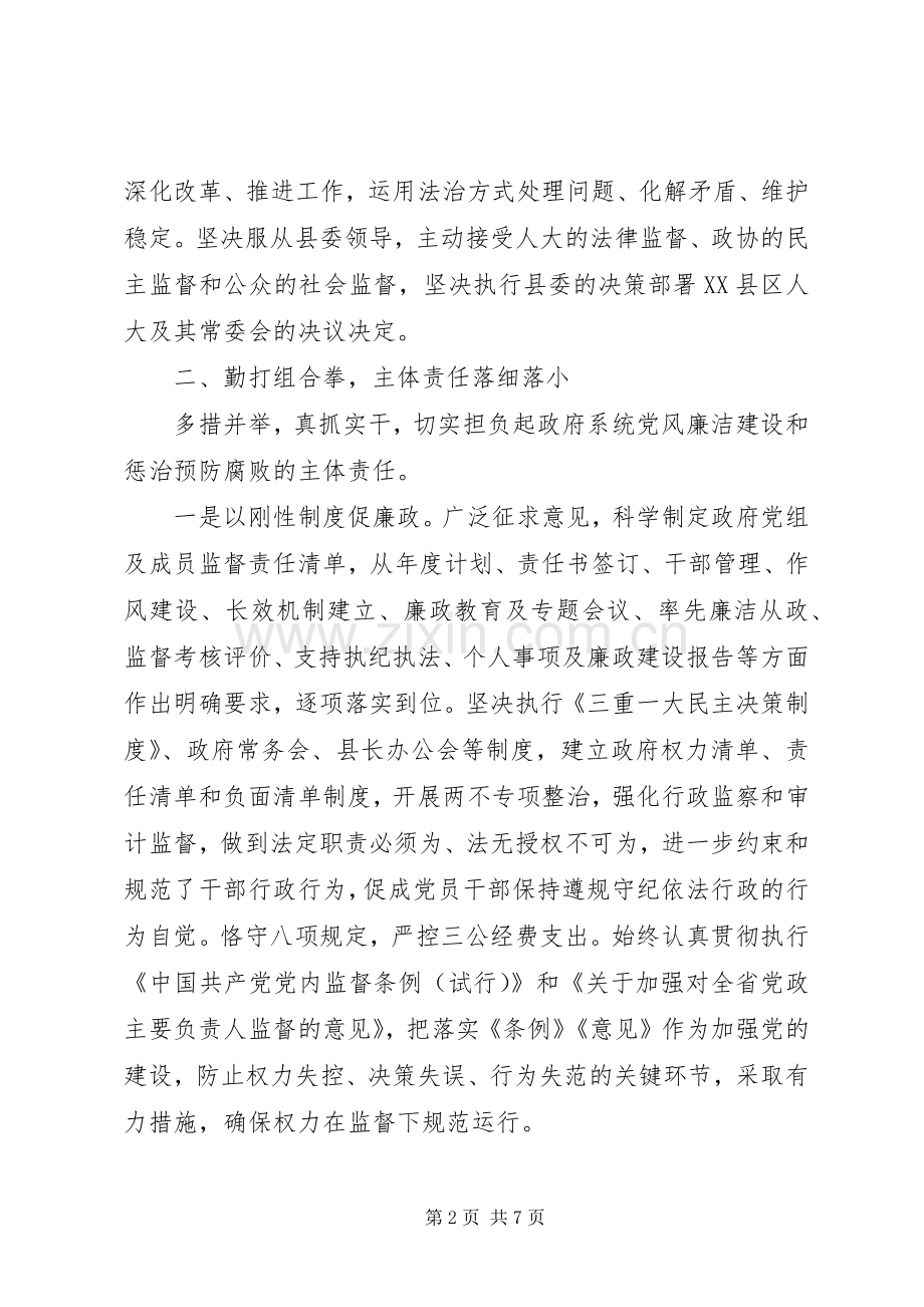 县政府XX党组书记述责述廉报告.docx_第2页