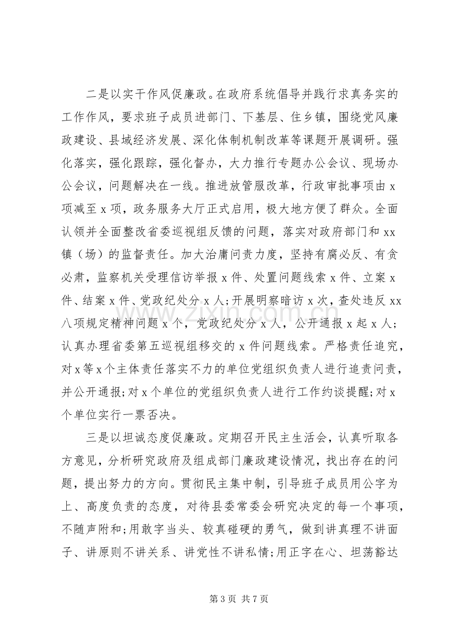 县政府XX党组书记述责述廉报告.docx_第3页