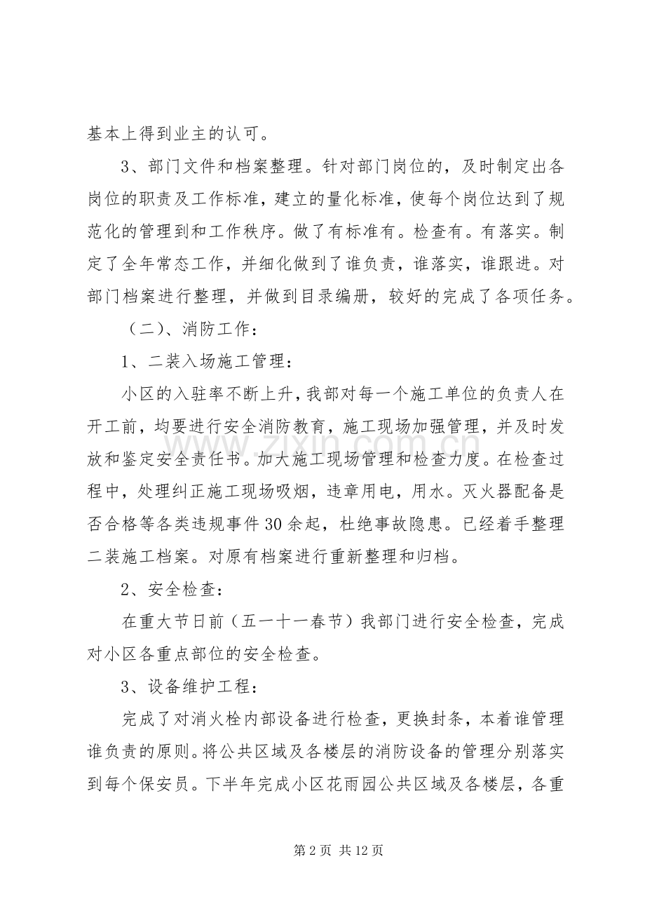 物业保安述职报告范文3篇.docx_第2页