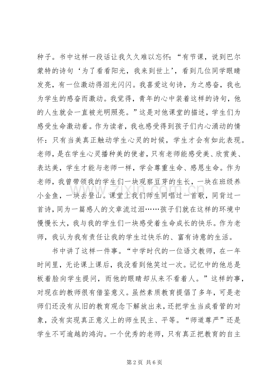 《致青年班主任》的心得体会.docx_第2页