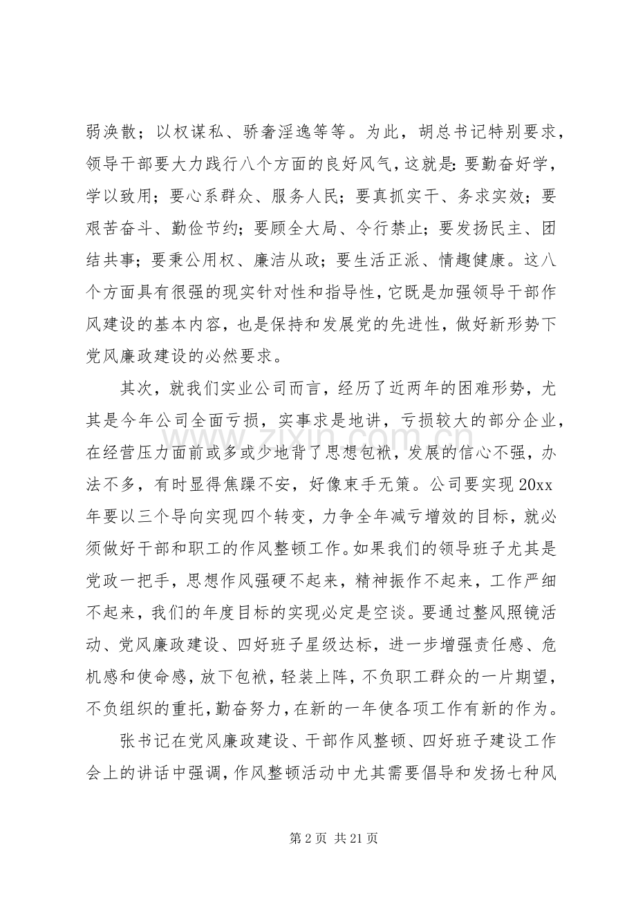 公司改革整顿心得体会8篇.docx_第2页