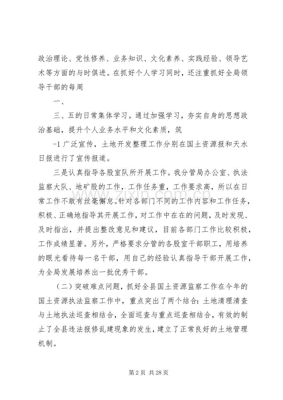 国土资源系统述职述廉报告.docx_第2页