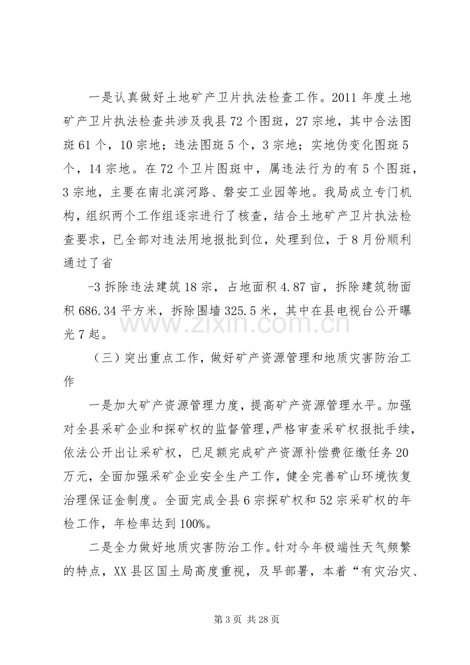 国土资源系统述职述廉报告.docx_第3页