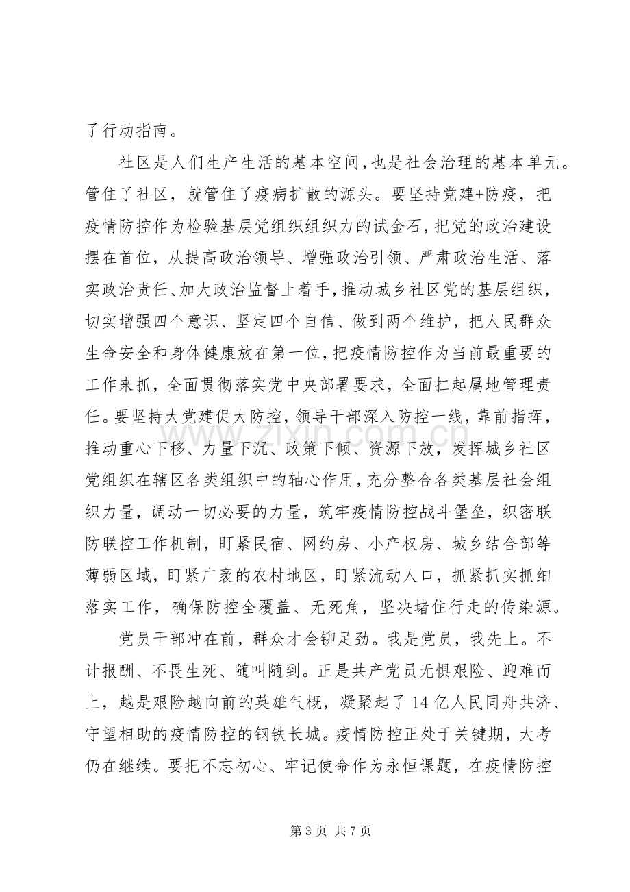 20XX年疫情防控志愿者心得体会3篇.docx_第3页