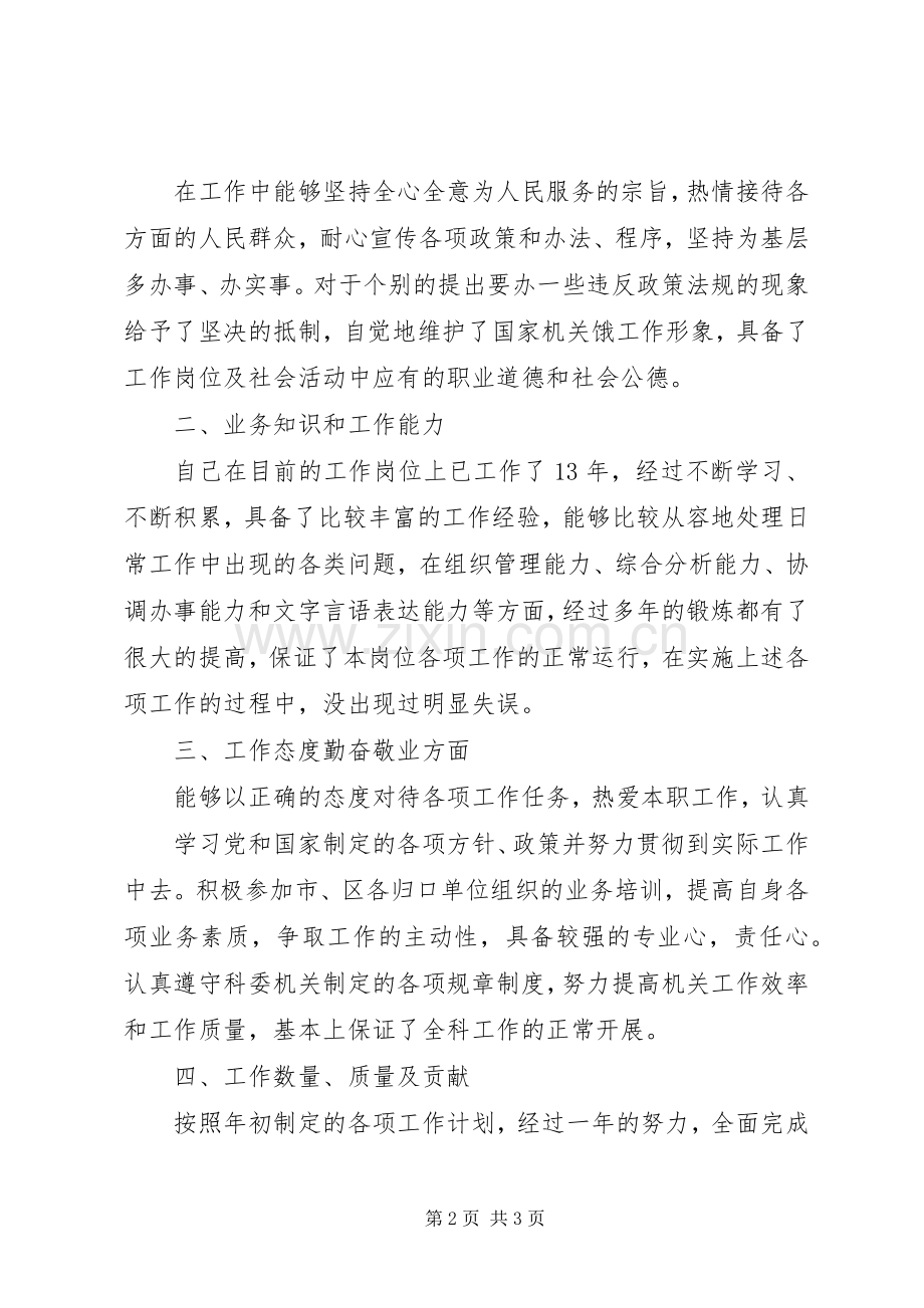 科委管理科科长述职报告.docx_第2页