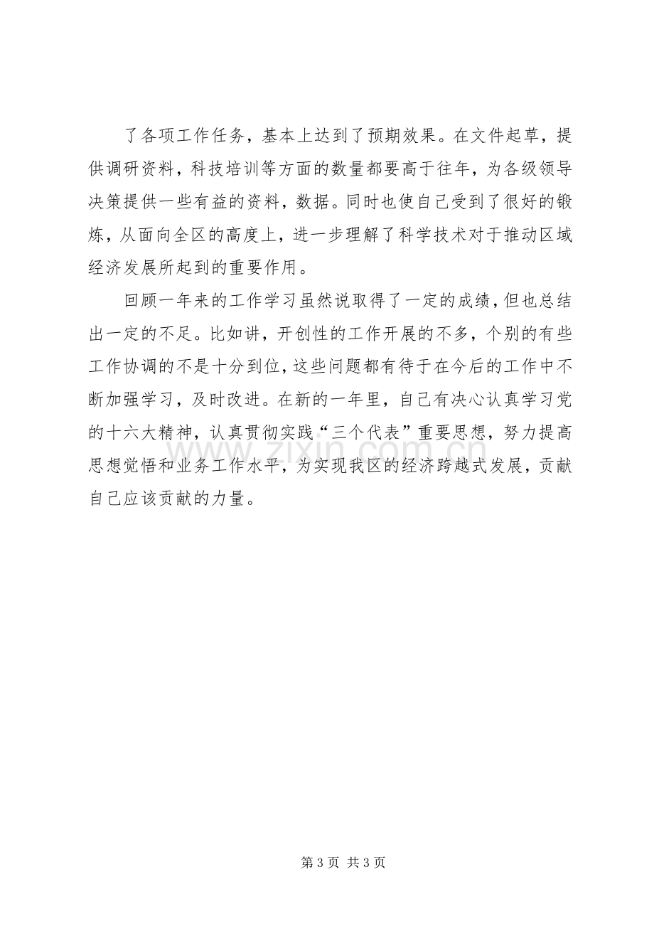 科委管理科科长述职报告.docx_第3页